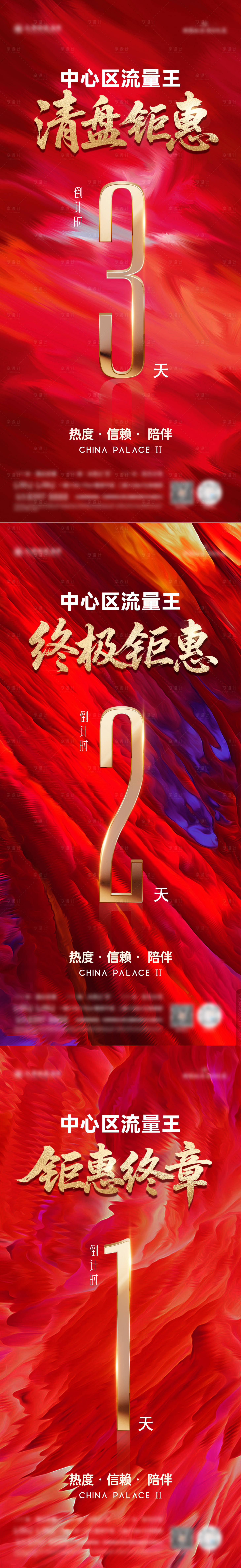 源文件下载【享设计】搜索编号：23180032783387664【清盘倒计时海报】