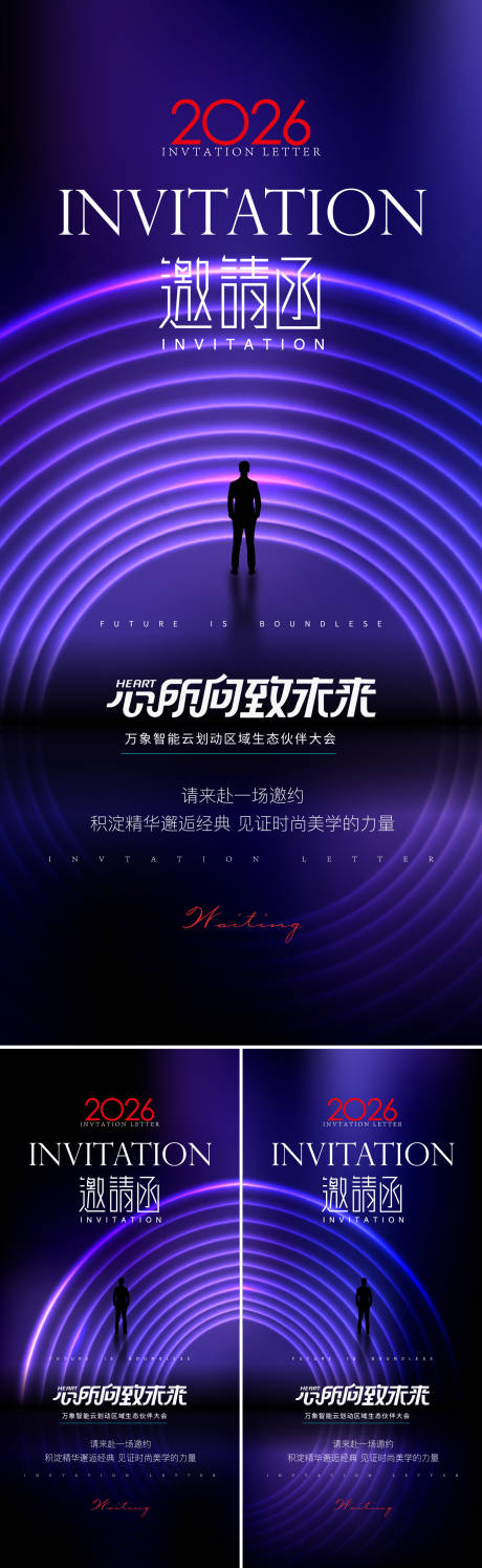 源文件下载【享设计】搜索编号：11500032443333570【科技年会邀请函海报】
