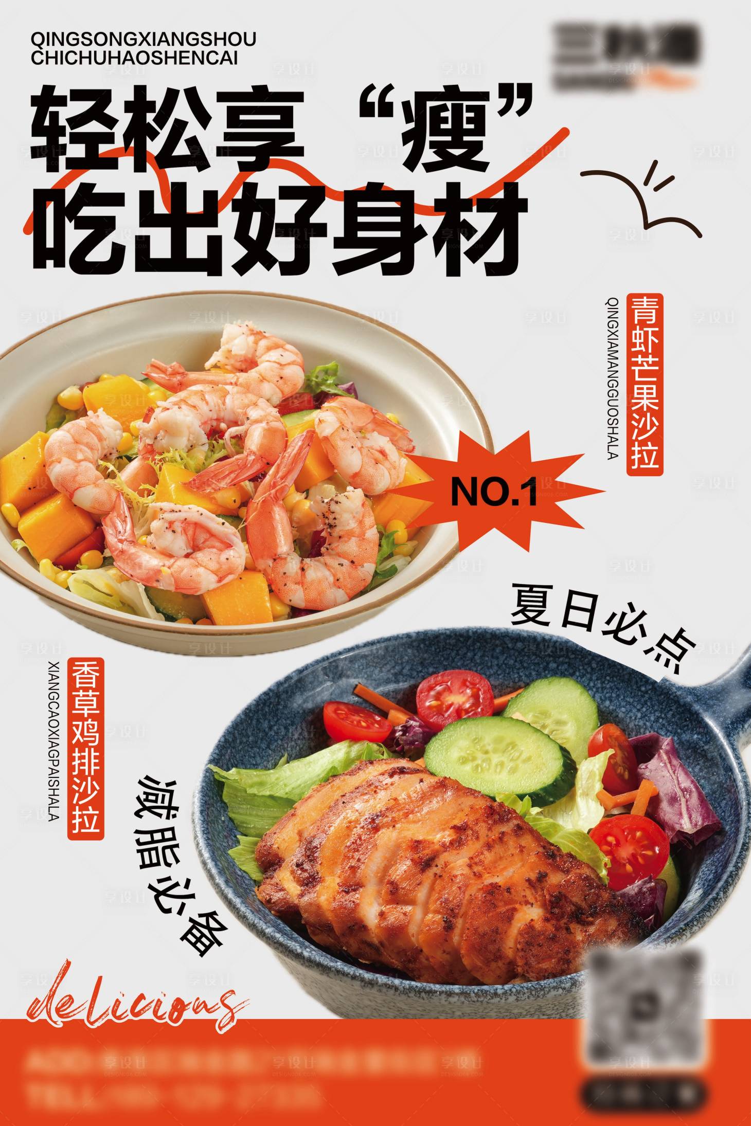 源文件下载【享设计】搜索编号：39390032749937089【沙拉活动海报】