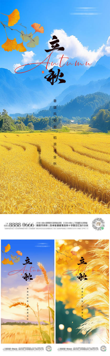 源文件下载【享设计】搜索编号：89910032272925775【立秋二十四节气朋友圈海报】