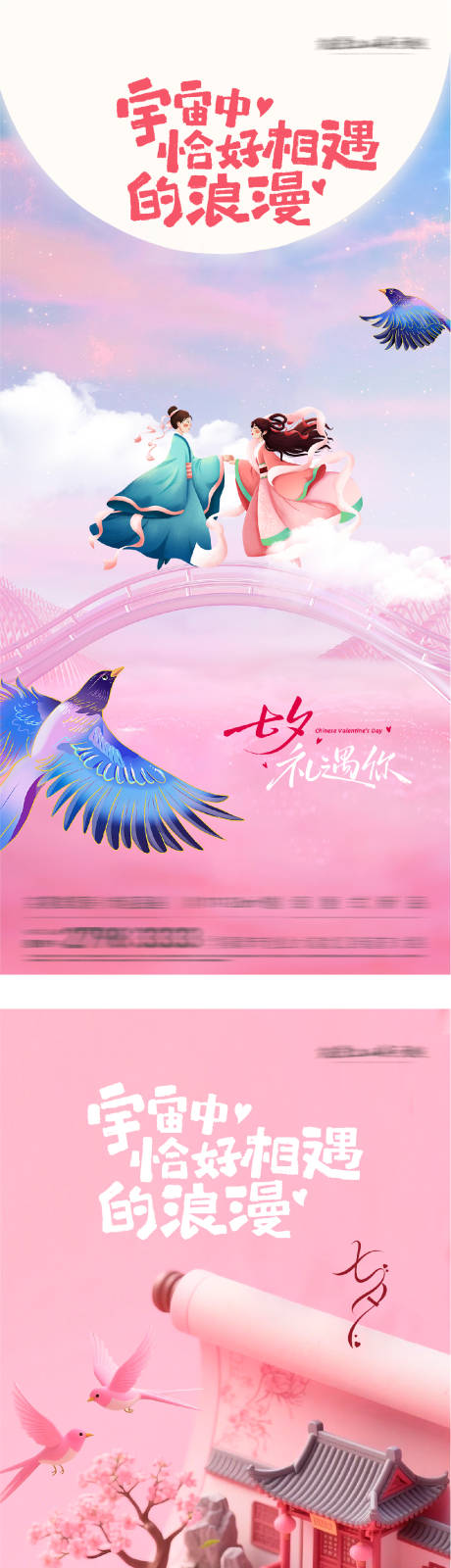 源文件下载【享设计】搜索编号：28740032622465682【地产七夕情人节C4D海报】