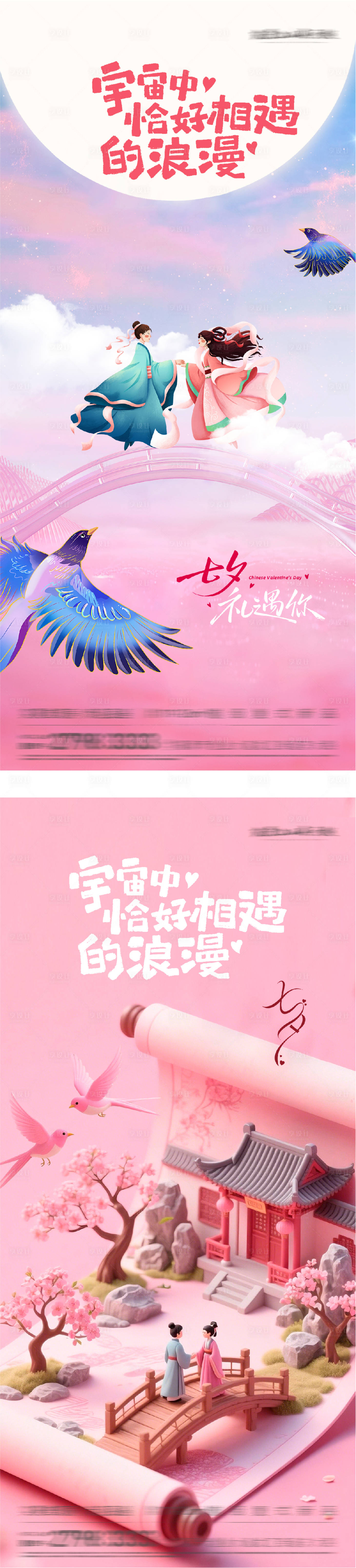 源文件下载【享设计】搜索编号：28740032622465682【地产七夕情人节C4D海报】