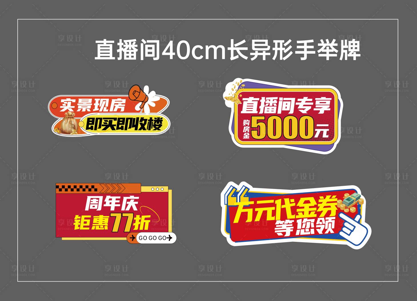 源文件下载【享设计】搜索编号：13300032633099328【异形手举牌】