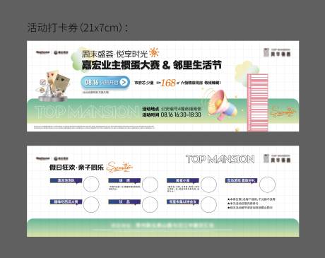 源文件下載【享設(shè)計(jì)】搜索編號(hào)：47560032608349644【業(yè)主活動(dòng)券】