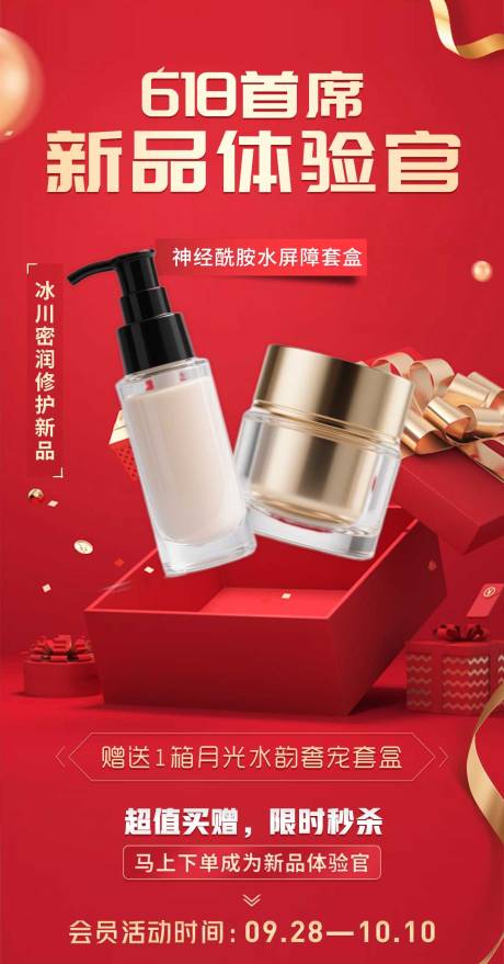 源文件下载【享设计】搜索编号：69940032291489869【新品上线618活动红金产品活动海报】