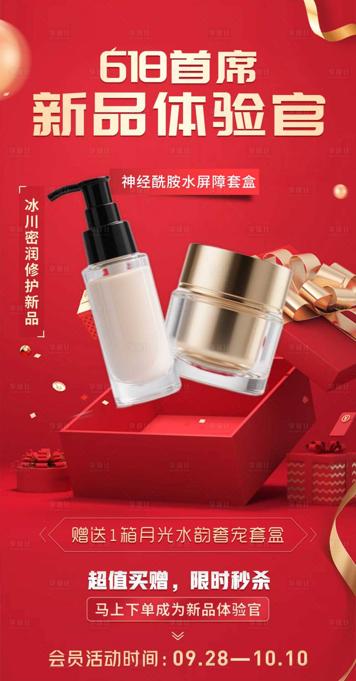 源文件下载【享设计】搜索编号：69940032291489869【新品上线618活动红金产品活动海报】
