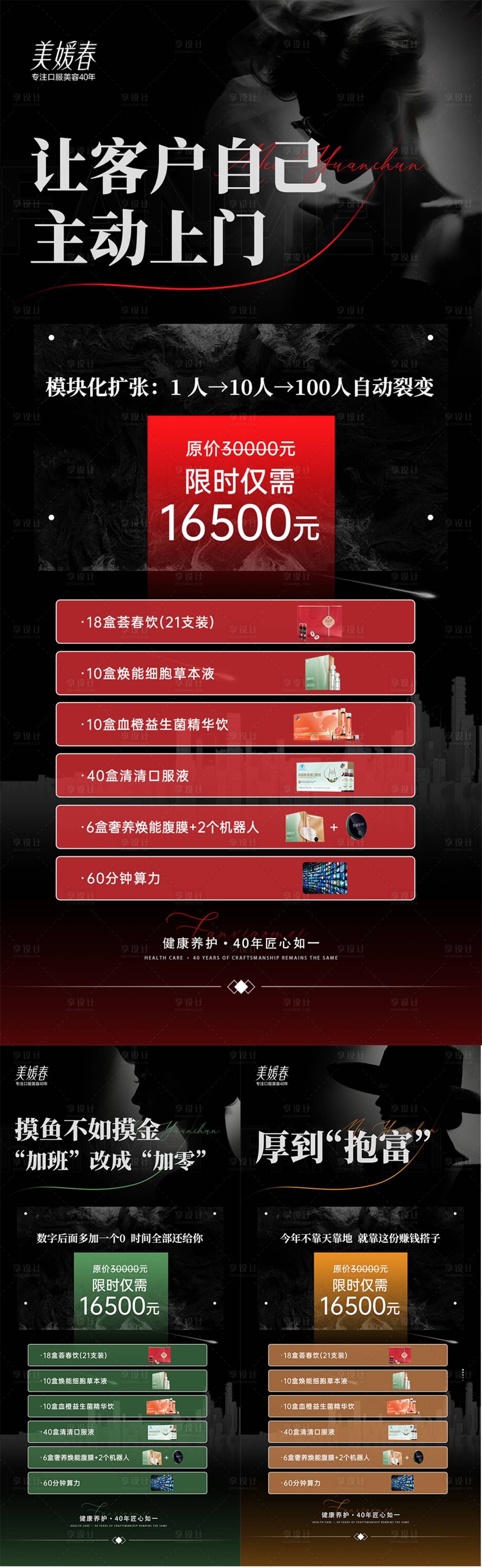 源文件下载【享设计】搜索编号：53700032769543605【减肥招商系列海报】