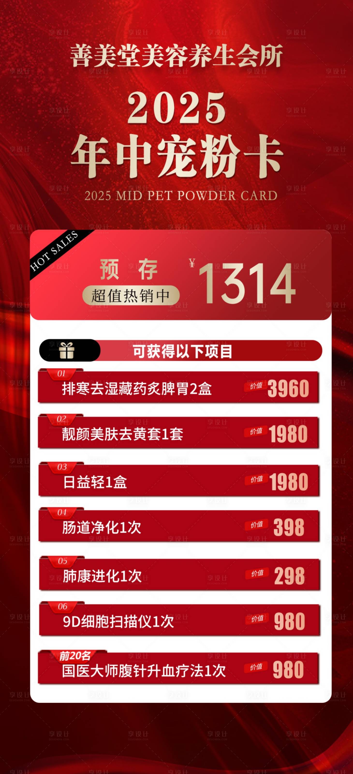 源文件下载【享设计】搜索编号：82660032451806896【年中宠粉卡】