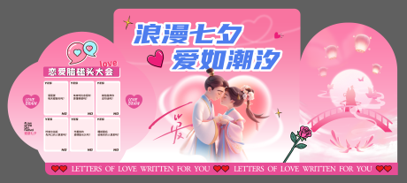 源文件下载【享设计】搜索编号：93000032632764217【七夕美陈】