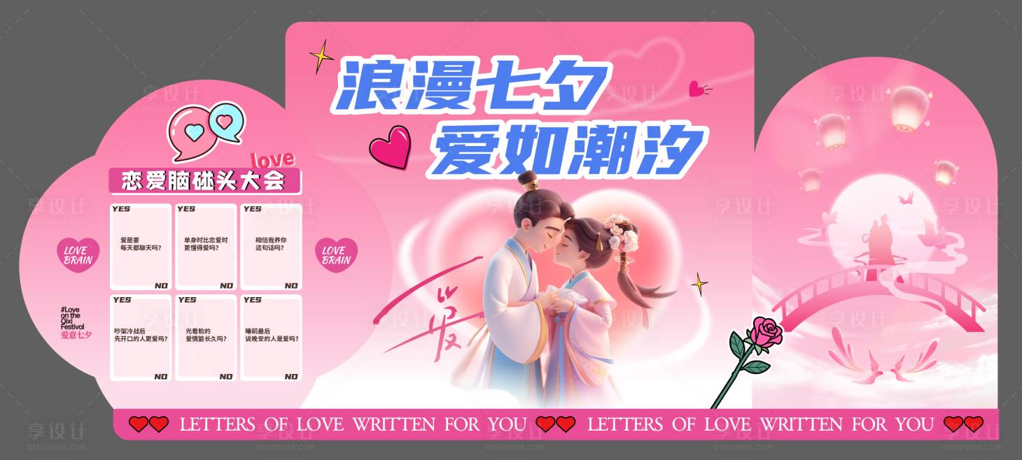 源文件下载【享设计】搜索编号：93000032632764217【七夕美陈】