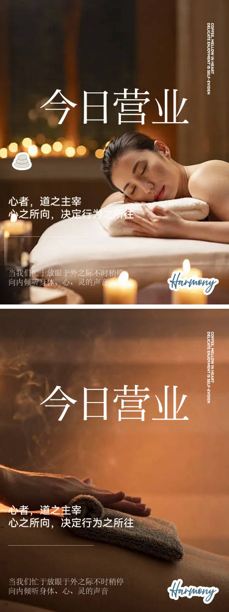 源文件下载【享设计】搜索编号：38480032356145808【SPA馆今日营业海报】