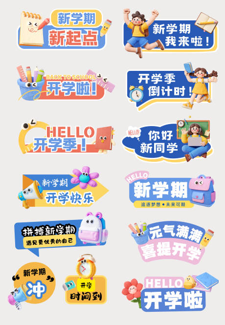 源文件下載【享設計】搜索編號：48680032542783985【卡通可愛風格開學手舉牌KT板】