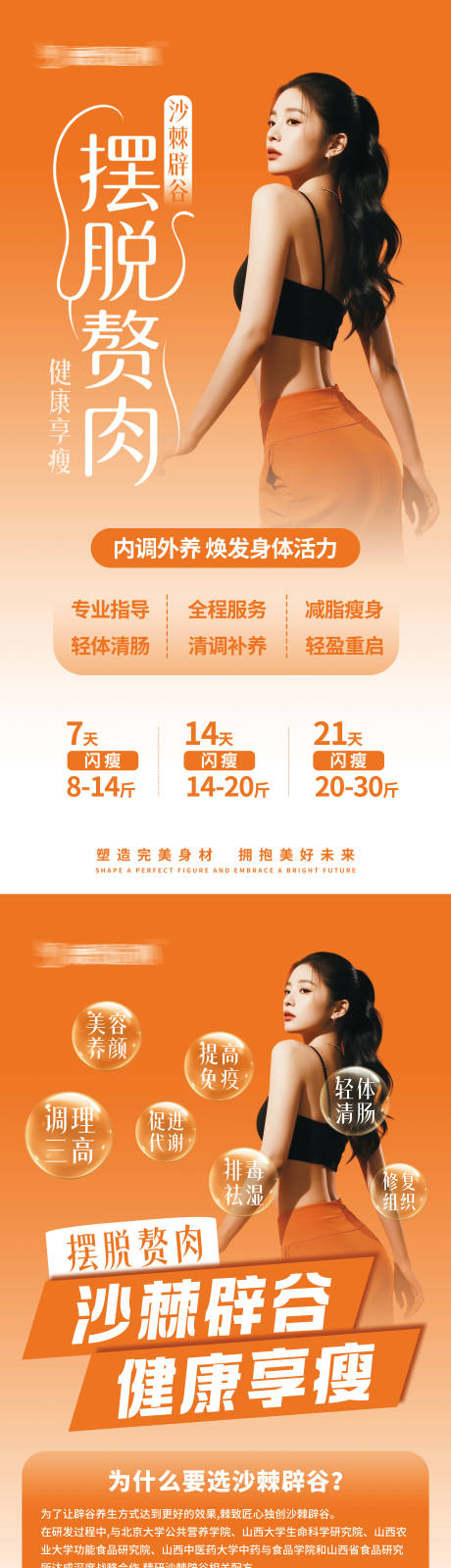 源文件下載【享設計】搜索編號：71710032620332067【減肥醫(yī)美宣傳】