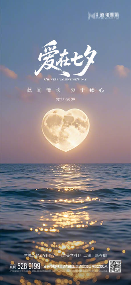 源文件下载【享设计】搜索编号：54660032751463427【七夕情人节节日海报】