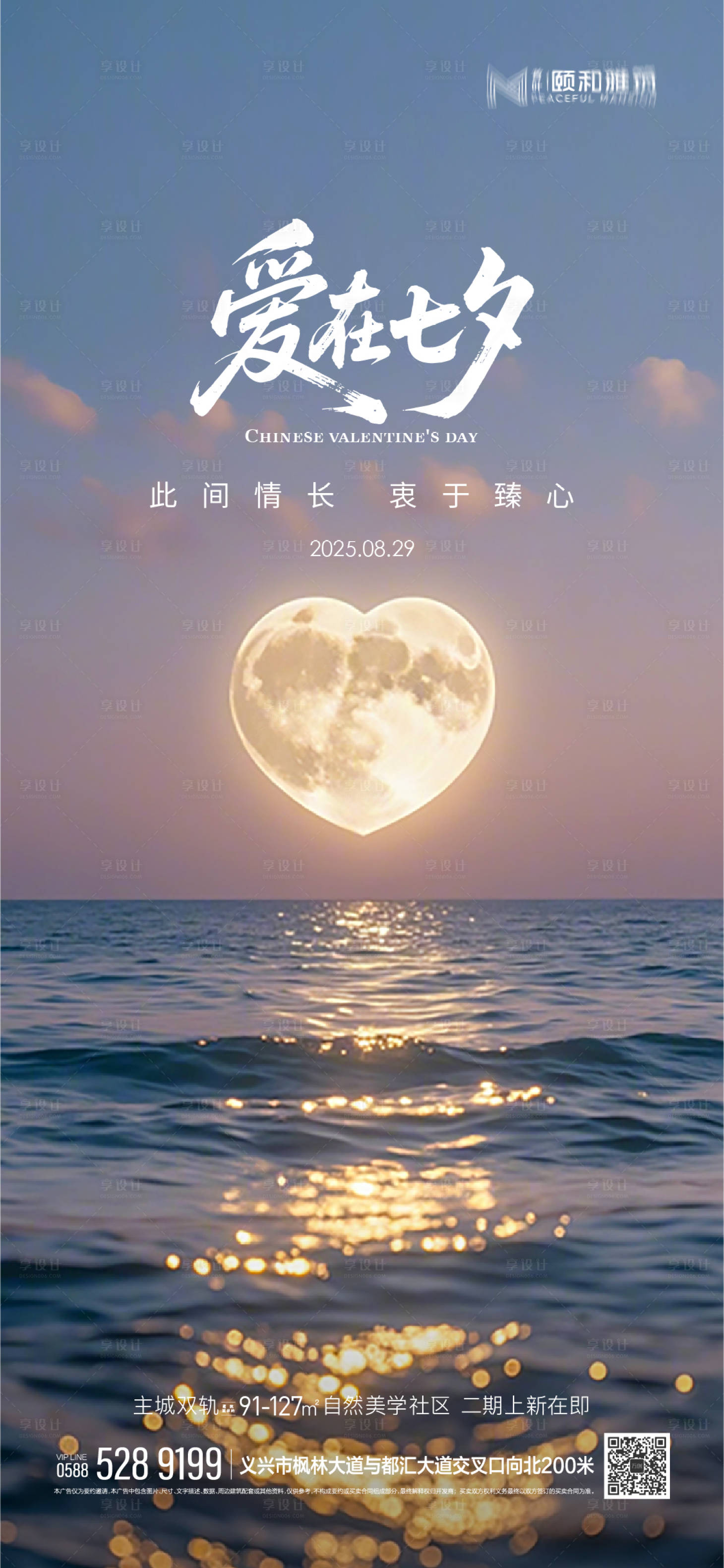 源文件下載【享設(shè)計(jì)】搜索編號(hào)：54660032751463427【七夕情人節(jié)節(jié)日海報(bào)】