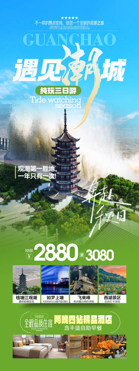 源文件下载【享设计】搜索编号：25830032744214265【钱塘江观潮旅游海报】