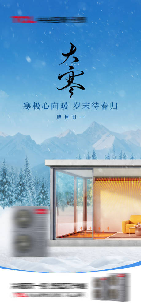 源文件下载【享设计】搜索编号：56970032389441481【大寒节气海报】