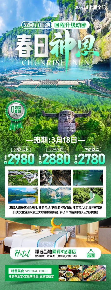 源文件下载【享设计】搜索编号：63640032603651669【春日神恩旅游海报】