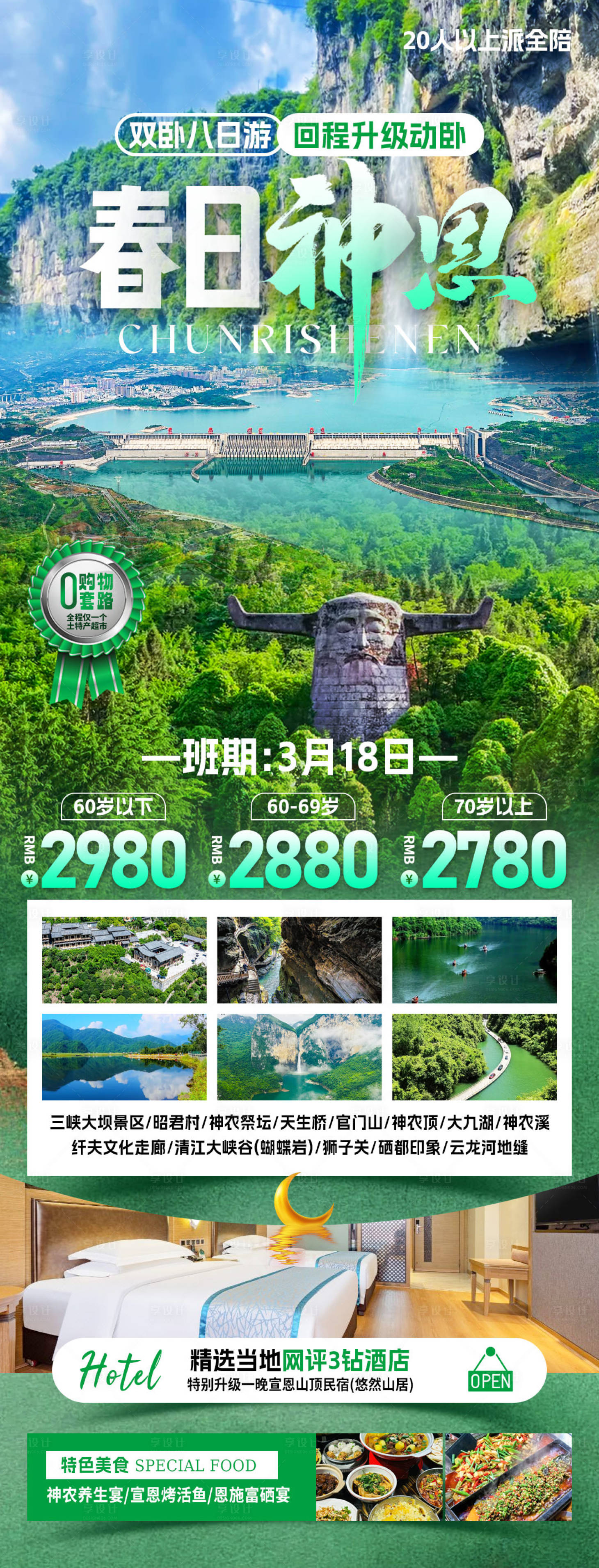 源文件下載【享設計】搜索編號：63640032603651669【春日神恩旅游海報】