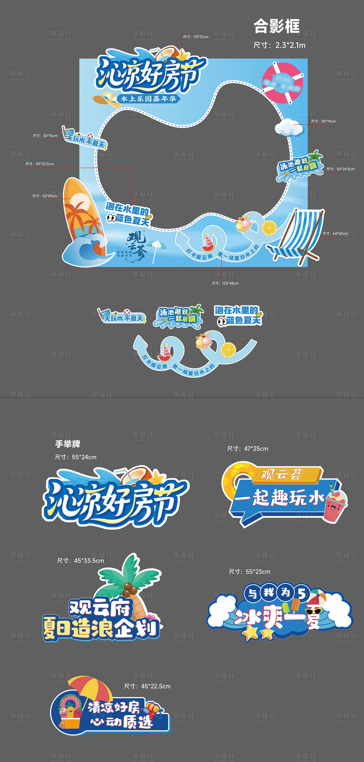 源文件下载【享设计】搜索编号：31350032555555737【水世界打卡框和手举牌】