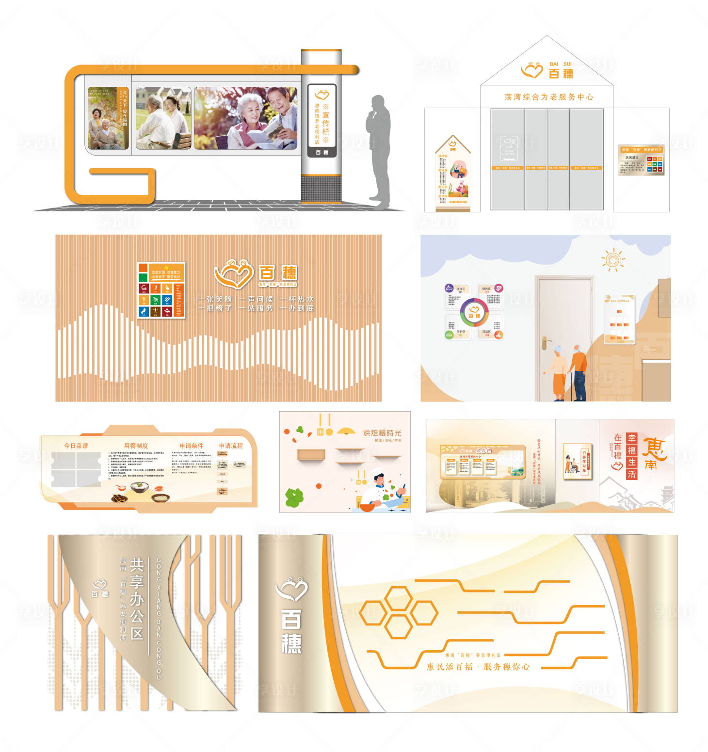 源文件下载【享设计】搜索编号：22350032501892070【社区养老中心文化墙】