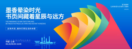 源文件下载【享设计】搜索编号：15060032543778231【书和远方阅读会背景板】