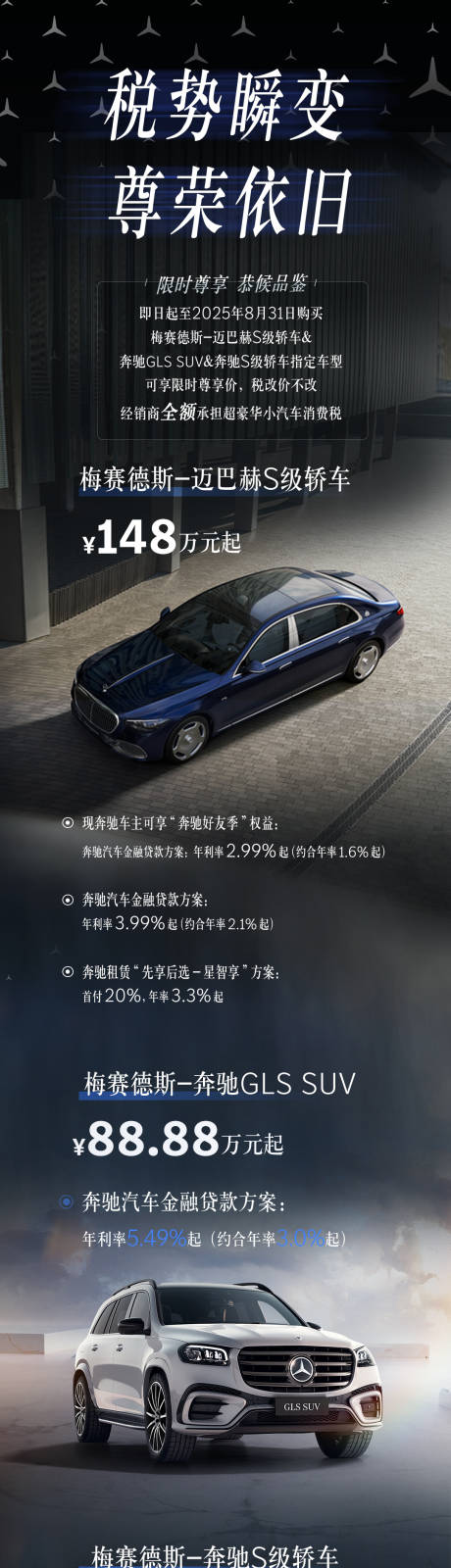 源文件下載【享設(shè)計(jì)】搜索編號(hào)：42050032735985668【奔馳海報(bào) 】