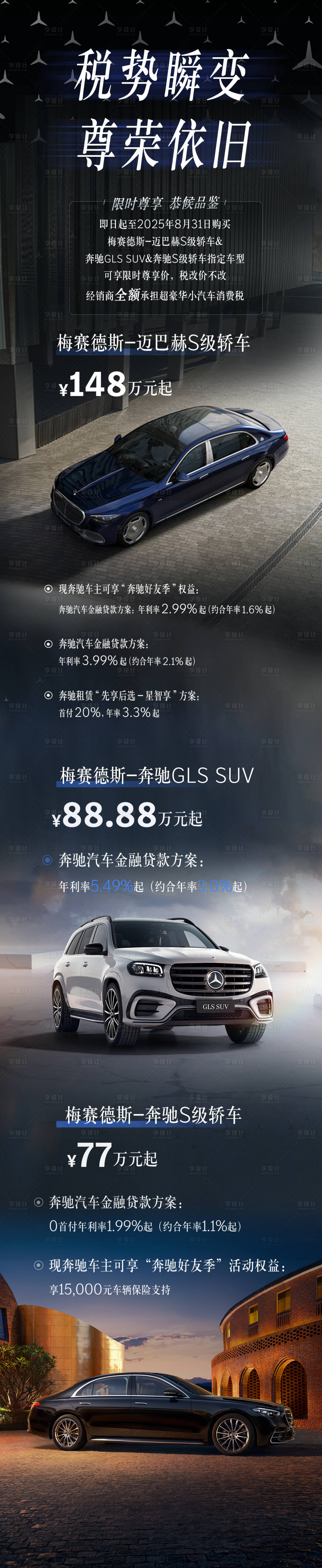 源文件下載【享設計】搜索編號：42050032735985668【奔馳海報 】