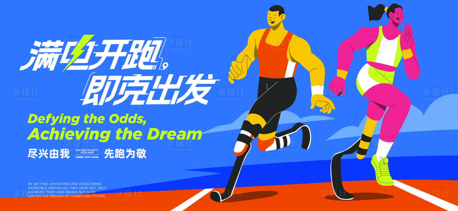 源文件下载【享设计】搜索编号：35630032753634985【运动会活动背景板】