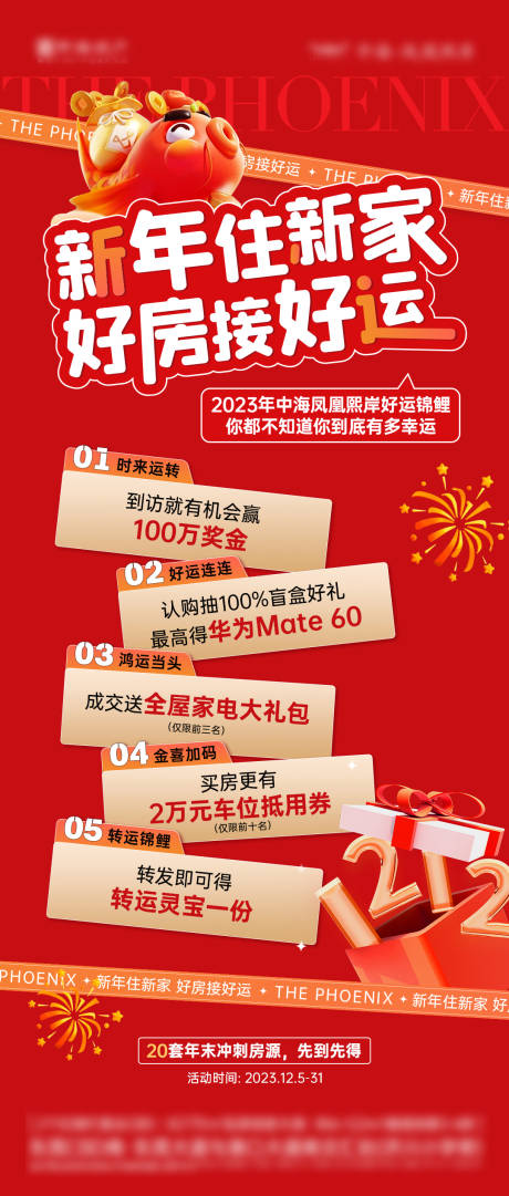 源文件下载【享设计】搜索编号：64890032469926837【新年住新家喜庆海报】