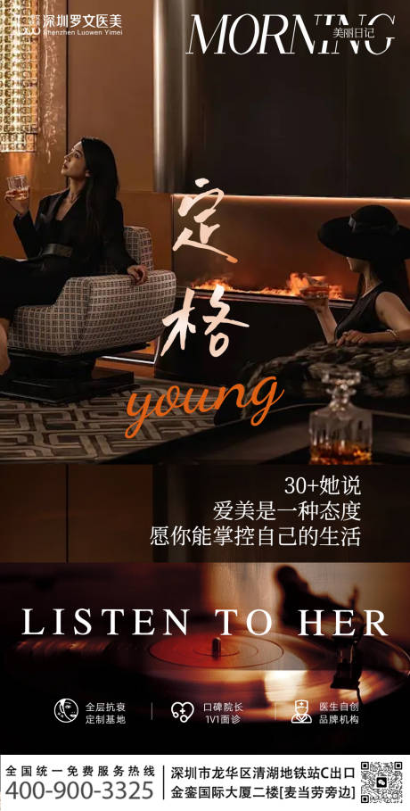 源文件下載【享設計】搜索編號：38530032813838590【醫美抗衰宣傳海報】