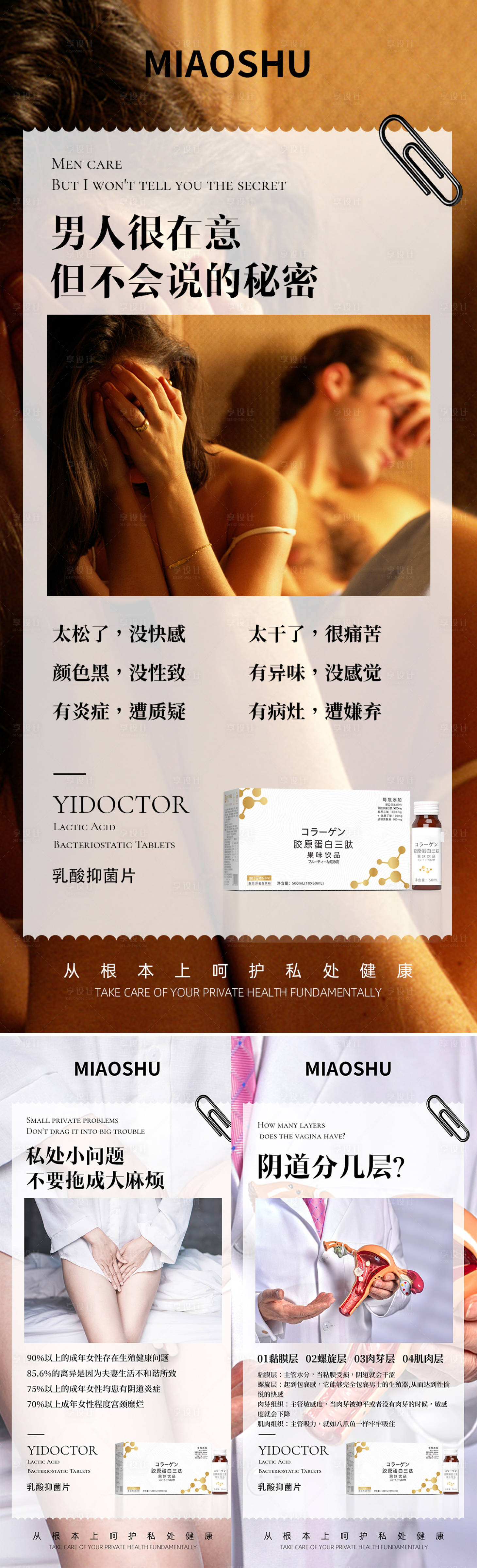 源文件下載【享設計】搜索編號：36400032463788578【私密私護產品招商海報】
