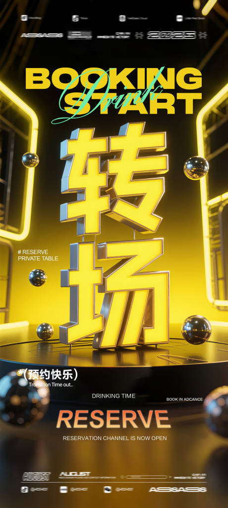 源文件下載【享設計】搜索編號：47730032420171649【酒吧夜店邀約海報】