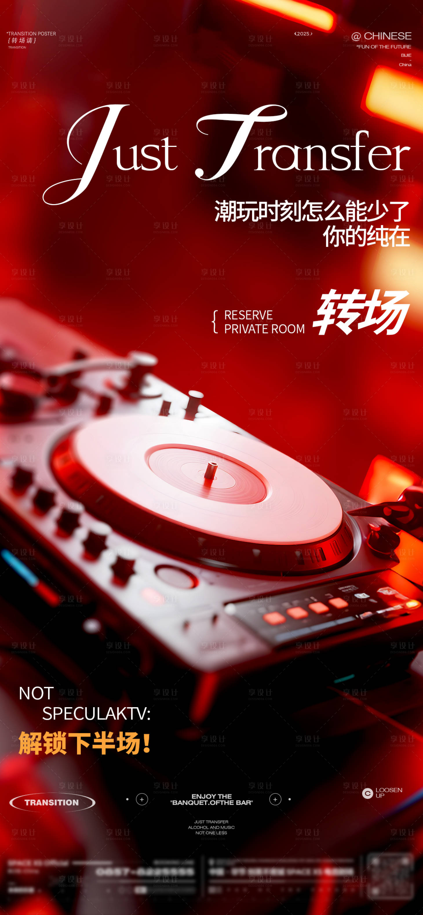 源文件下载【享设计】搜索编号：96390032315149950【转场酒吧海报】