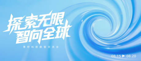 源文件下載【享設計】搜索編號：92100032352762904【互聯網科技主視覺背景板】