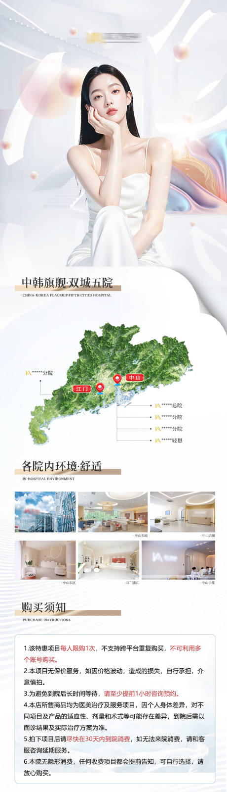 源文件下载【享设计】搜索编号：98620032721529889【医美企业介绍长图】