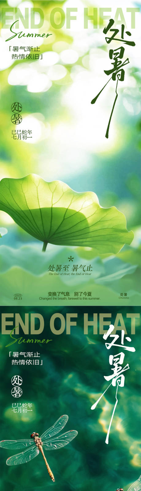 源文件下載【享設(shè)計】搜索編號：82800032578552411【處暑系列海報】