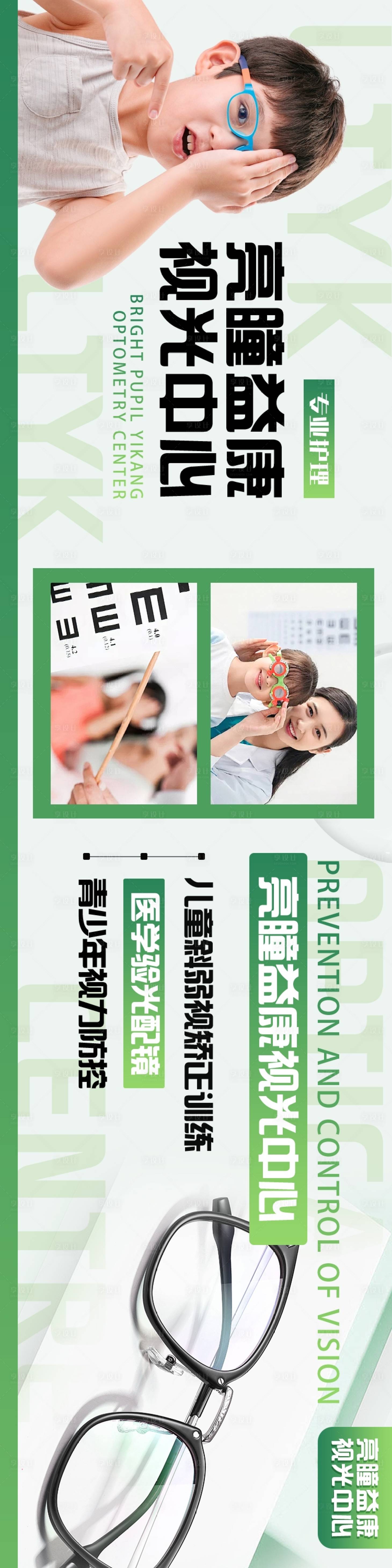 源文件下载【享设计】搜索编号：61350032406074750【眼视光配镜眼镜五连图】