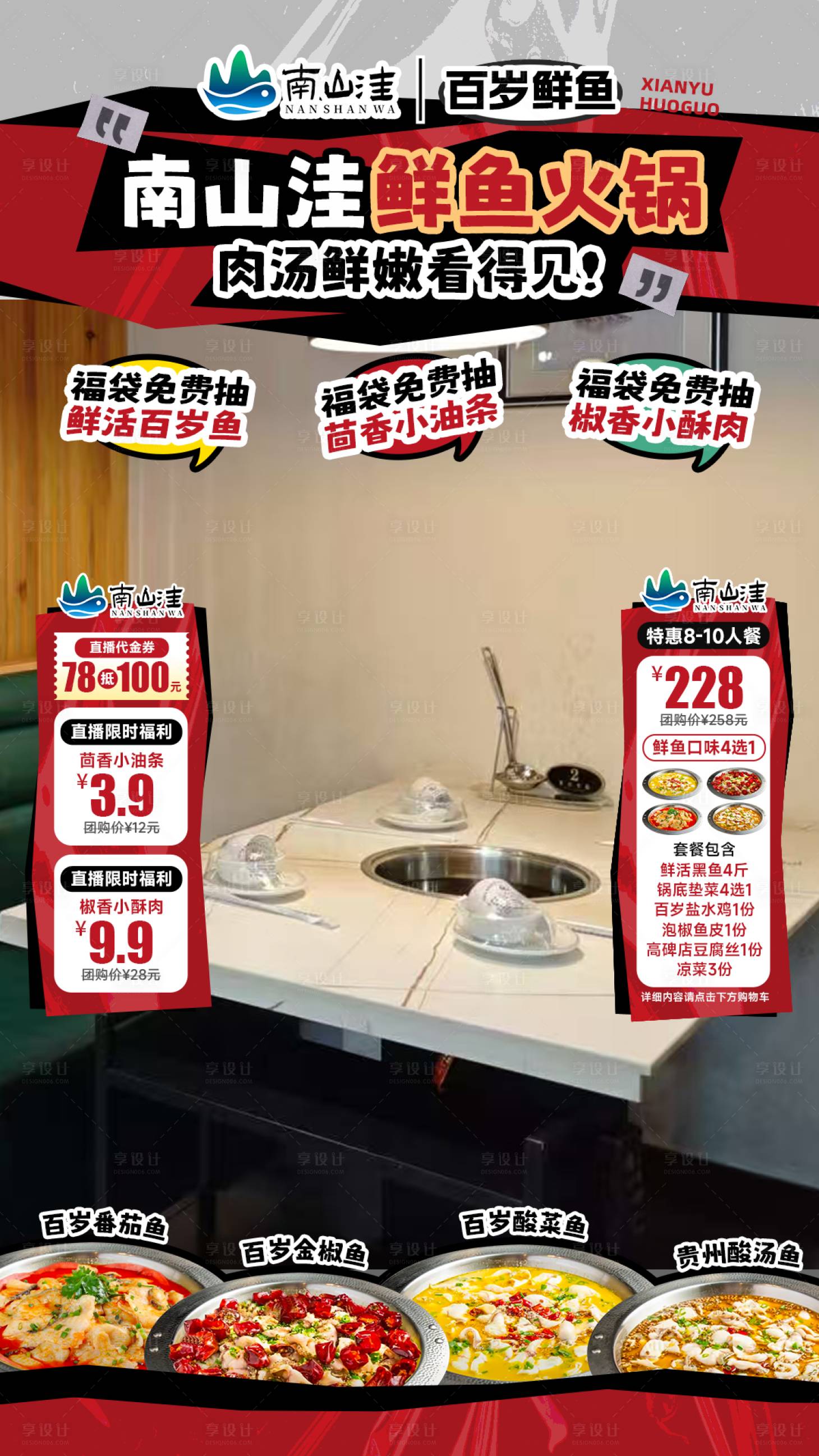 源文件下載【享設計】搜索編號：46180032607136089【直播間貼片百歲魚炒菜餐飲】