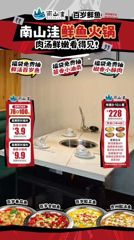 直播间贴片百岁鱼炒菜餐饮