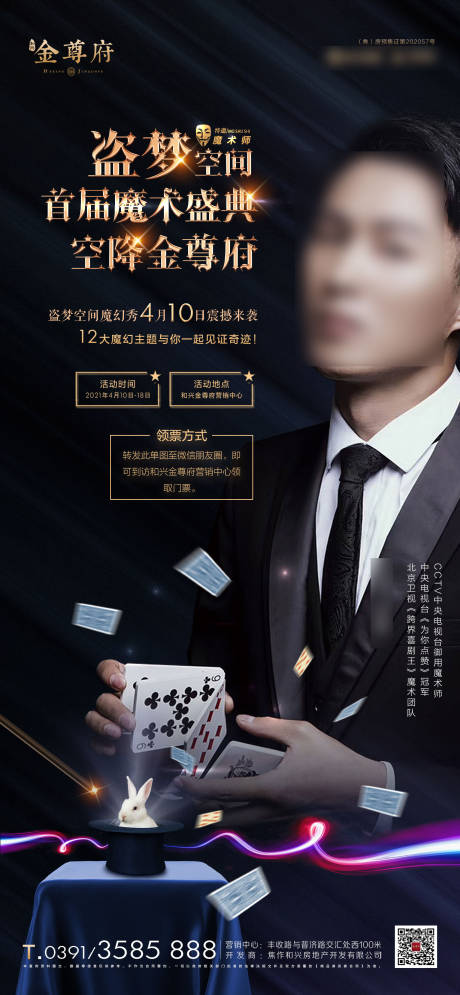 源文件下载【享设计】搜索编号：55040032685603544【地产魔术盛典表演海报】