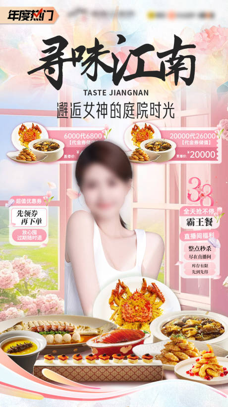 源文件下載【享設計】搜索編號：68590032529812681【餐飲直播間活動海報】