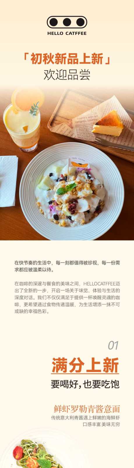 源文件下载【享设计】搜索编号：97120032403337862【咖啡店上新长图专题设计】