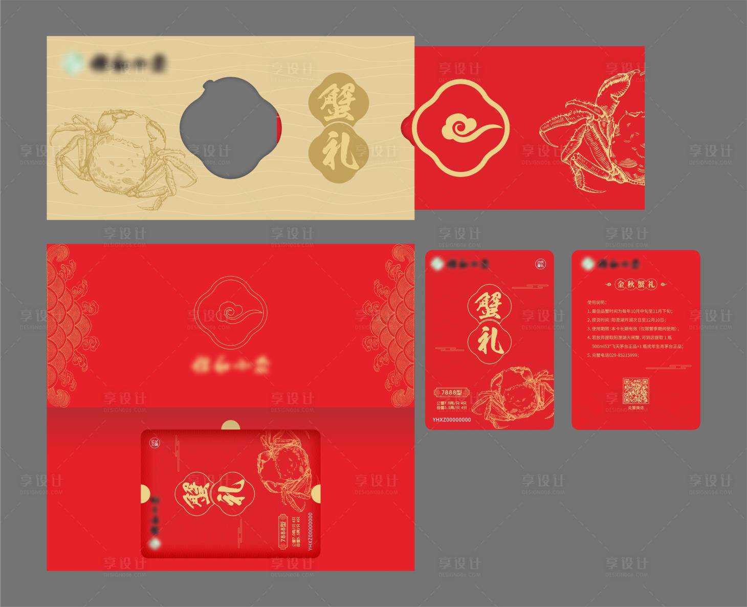 源文件下载【享设计】搜索编号：87320032754289175【金秋蟹宴礼盒包装设计】