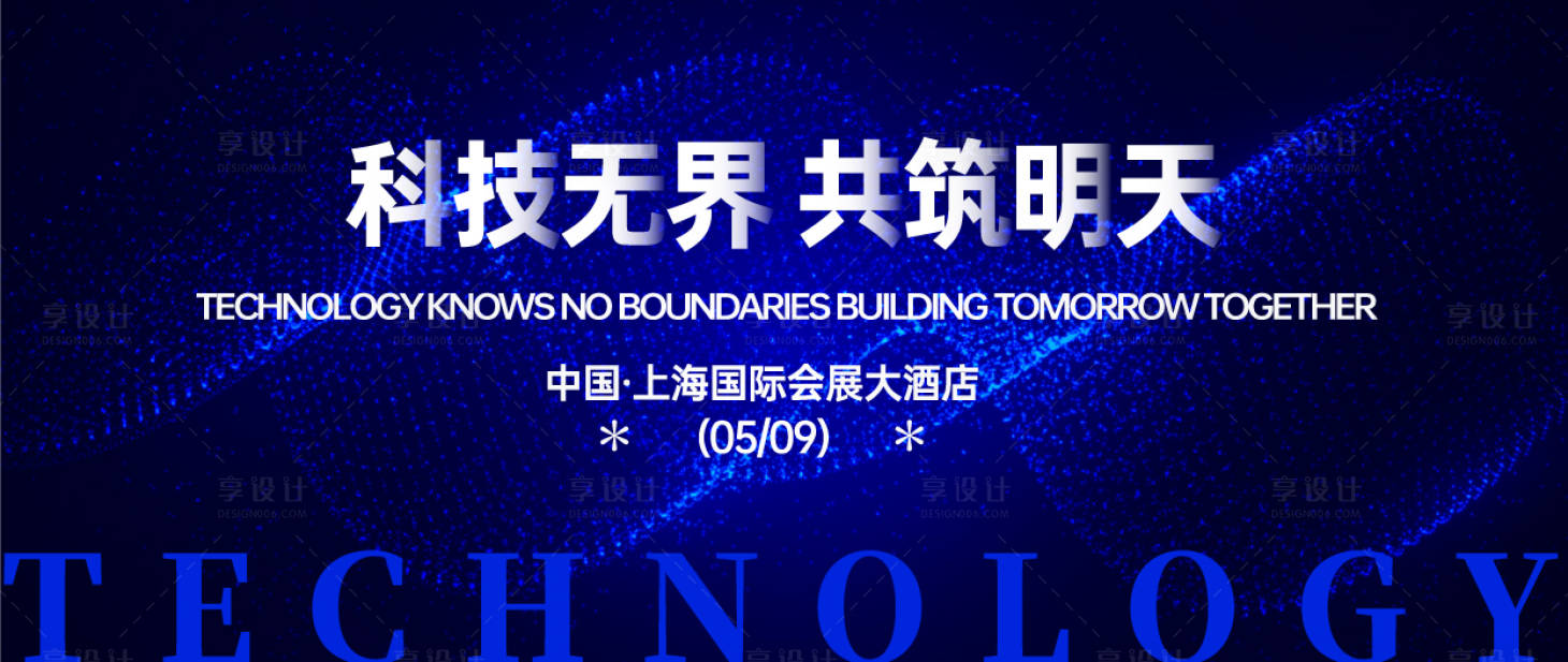 源文件下載【享設計】搜索編號：93580032669981075【科技無限主題峰會主KV】