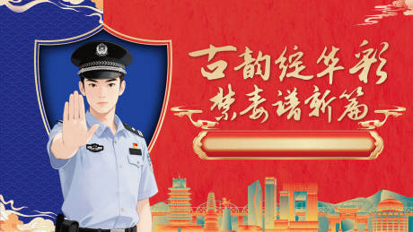 源文件下载【享设计】搜索编号：41330032548919028【国际禁毒日宣传背景】
