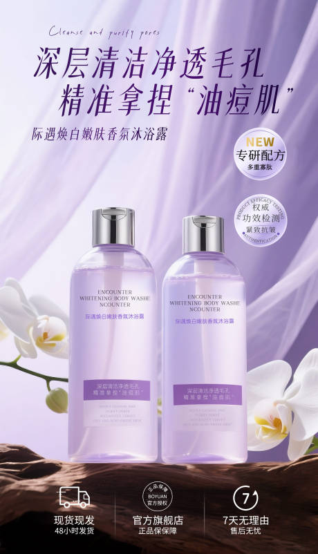 源文件下載【享設計】搜索編號：74650032287679508【沐浴露海報】