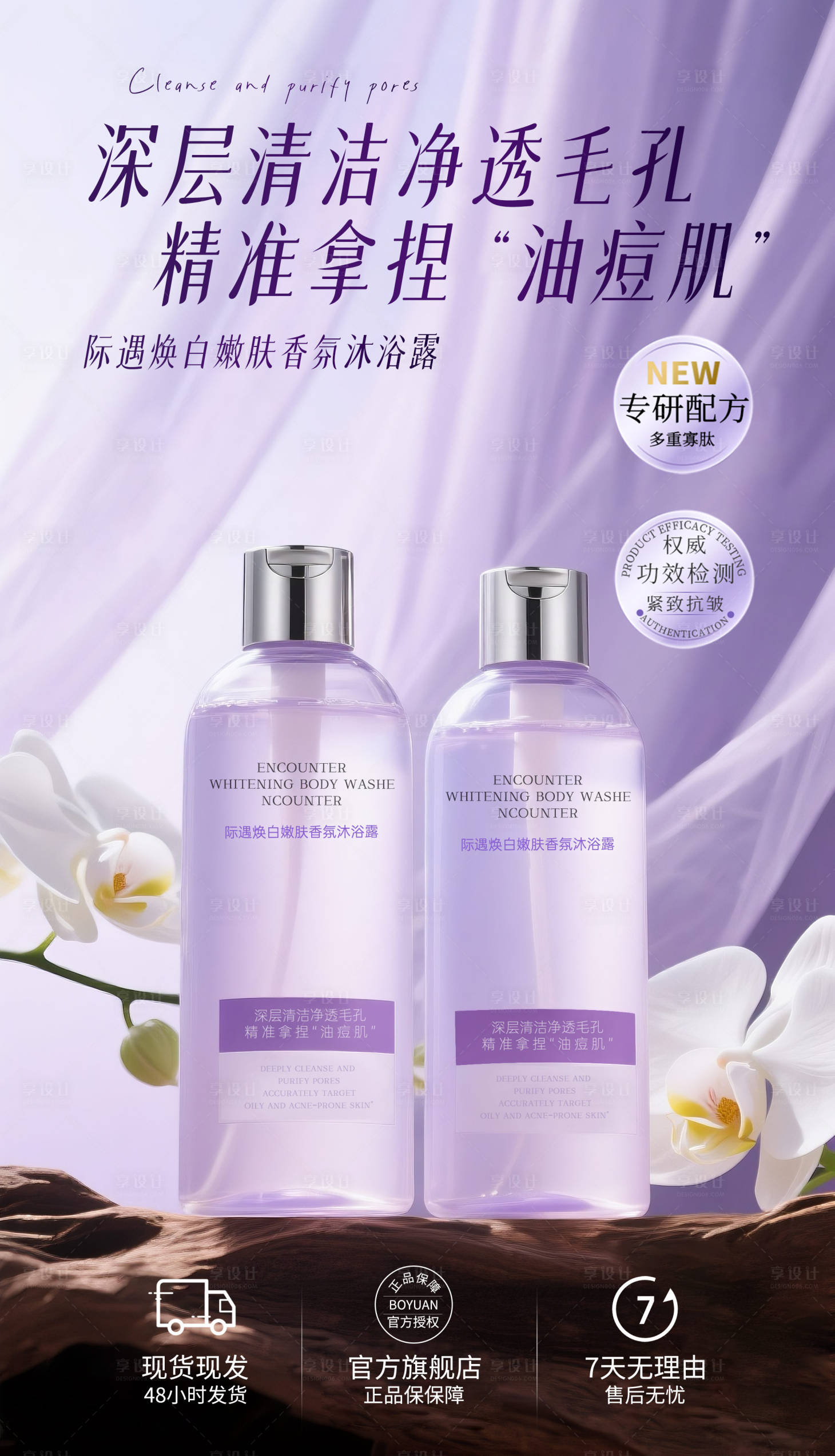 源文件下載【享設計】搜索編號：74650032287679508【沐浴露海報】