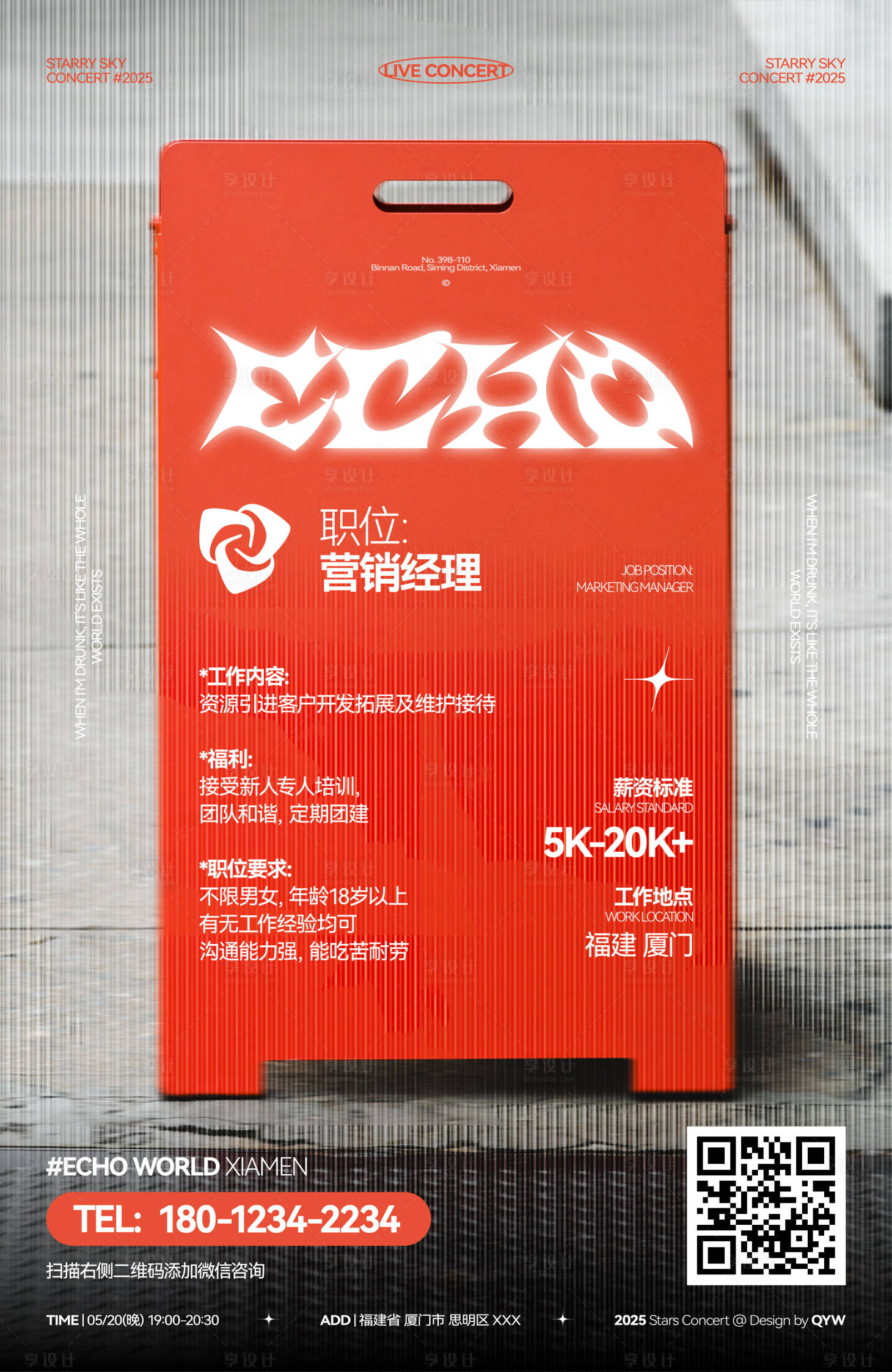 源文件下載【享設計】搜索編號：44950032787094090【酒吧夜店招聘海報 】