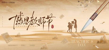 源文件下载【享设计】搜索编号：69610032808503871【教师节主画面】
